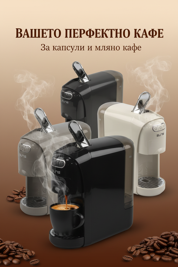 Вашето перфектно кафе