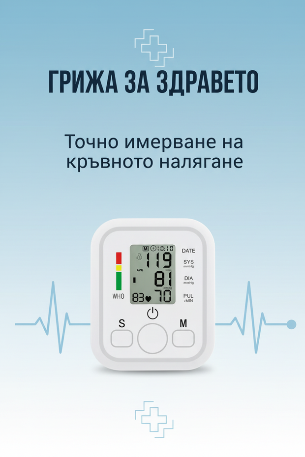 Грижа за здравето - апарати за кръвно